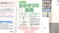 東梅田薬局のかかりつけ薬局対応