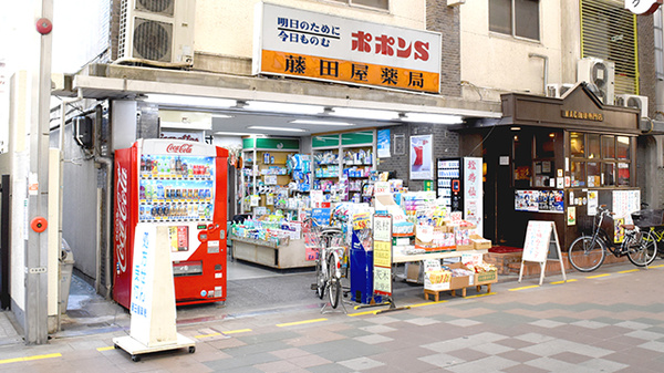 ネット予約可 藤田屋薬局 大阪府茨木市元町 Eparkくすりの窓口