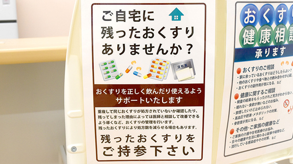 残薬回収サービス