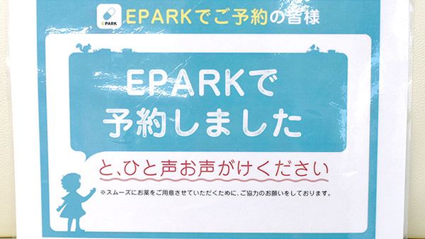 ネット受付対応