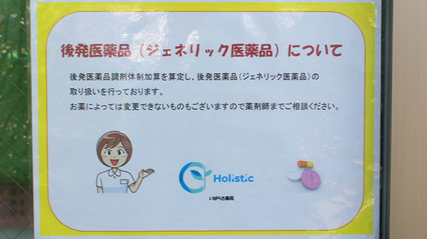 ジェネリック対応