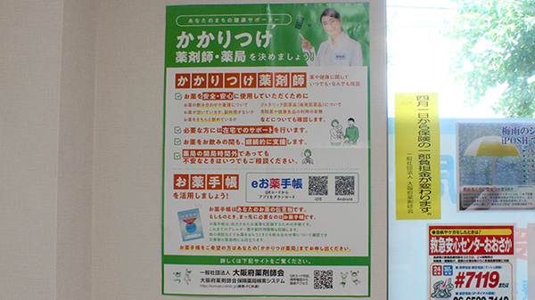 かかりつけ薬局対応