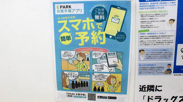 電子お薬手帳対応