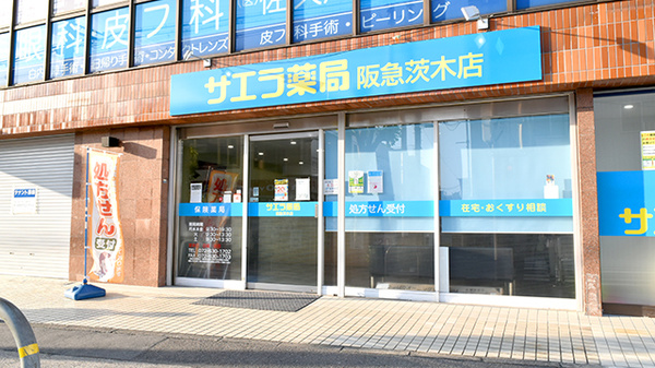 サエラ薬局阪急茨木店の外観