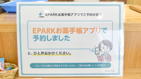 サエラ薬局阪急茨木店のネット受付対応