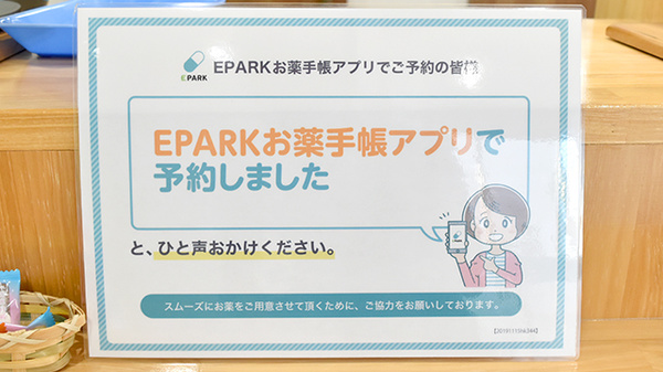 サエラ薬局阪急茨木店のネット受付対応