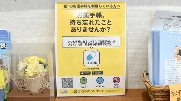 サエラ薬局阪急茨木店の電子お薬手帳対応