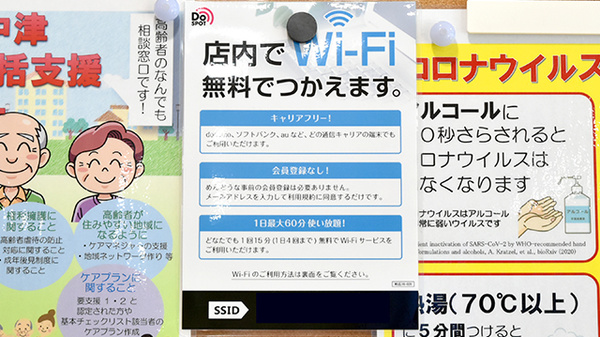サエラ薬局阪急茨木店のWi-Fiサービス