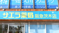 サエラ薬局阪急茨木店の看板