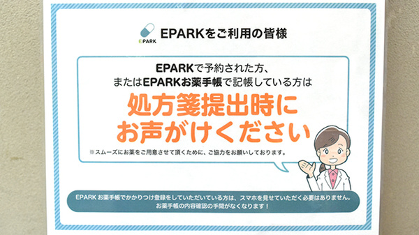 森薬局のネット受付対応
