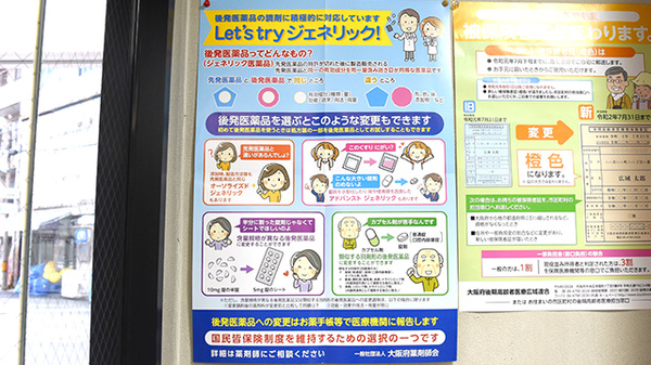 森薬局のジェネリック対応