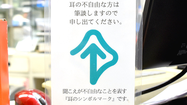 森薬局の筆談対応