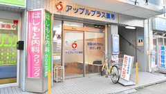 アップルプラス薬局今福店の外観