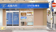 どりーむ薬局の外観