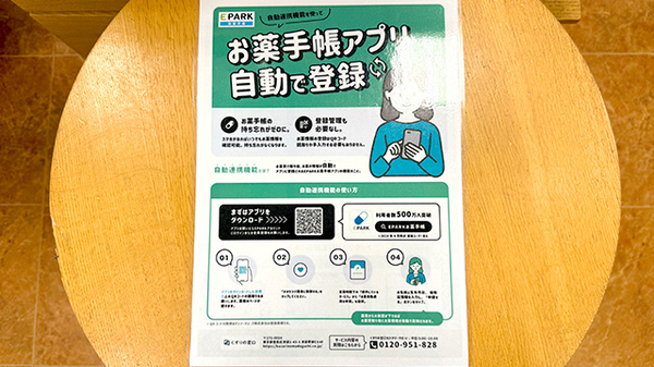 電子お薬手帳対応