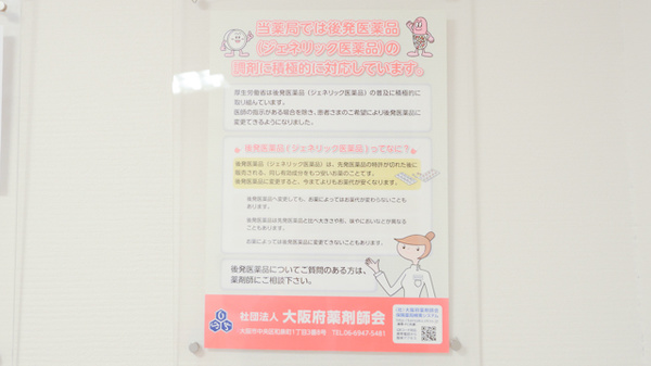 泉州薬局　りんくう店のジェネリック対応