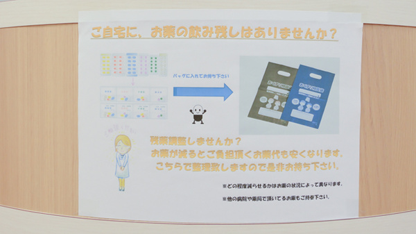 泉州薬局　りんくう店の残薬回収サービス