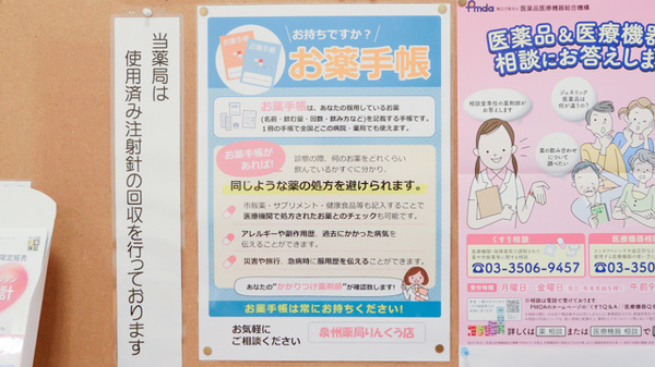 泉州薬局　りんくう店のお薬手帳