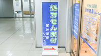 泉州薬局　りんくう店の看板