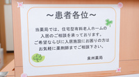 泉州薬局　泉佐野店の在宅対応
