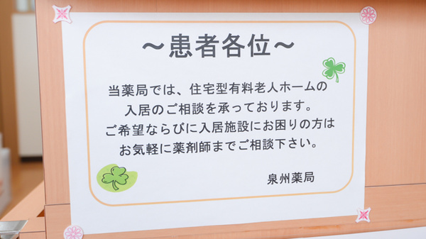 泉州薬局　泉佐野店の在宅対応