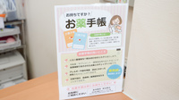 泉州薬局　泉佐野店のお薬手帳