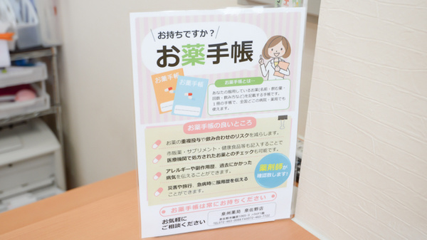 泉州薬局　泉佐野店のお薬手帳