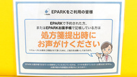 泉州薬局　泉佐野店のネット受付対応