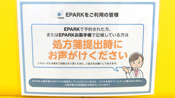 泉州薬局　泉佐野店のネット受付対応
