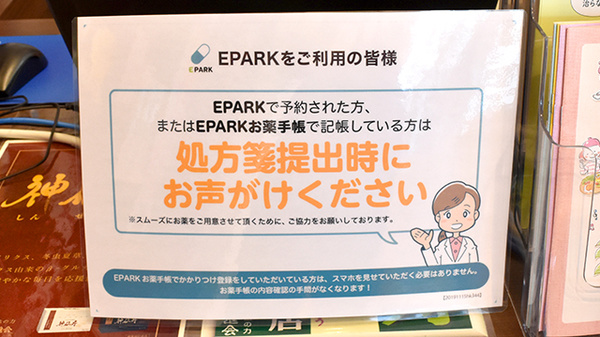リヨン薬局のネット受付対応