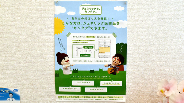 リヨン薬局のジェネリック対応