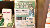リヨン薬局の電子お薬手帳対応