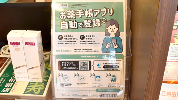 リヨン薬局の電子お薬手帳対応