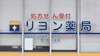 リヨン薬局の看板