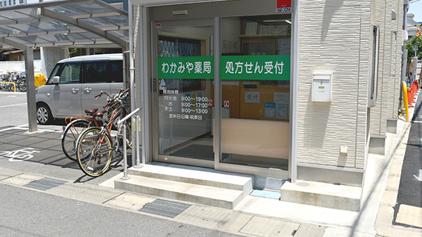 わかみや薬局の入口