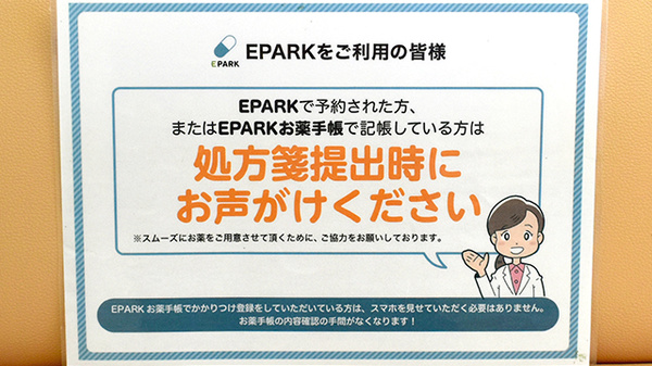 わかみや薬局のネット受付対応