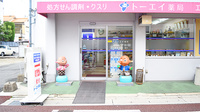 トーエイ薬局の入口