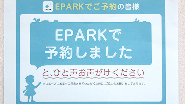 トーエイ薬局のネット受付対応