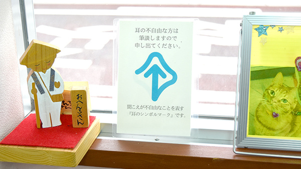 トーエイ薬局の筆談対応