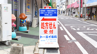 トーエイ薬局の看板