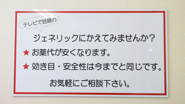 ジェネリック対応