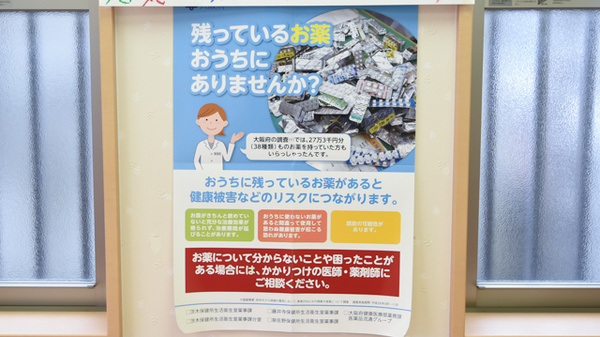 残薬回収サービス