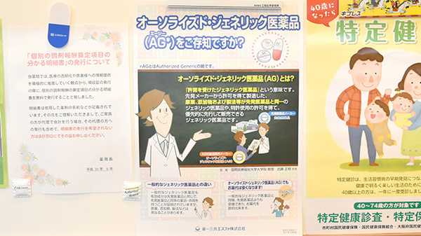 キタバ薬局　堅下店のジェネリック対応