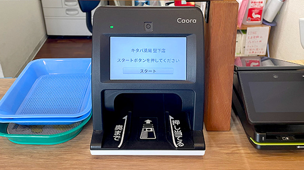 キタバ薬局　堅下店のオンライン資格確認