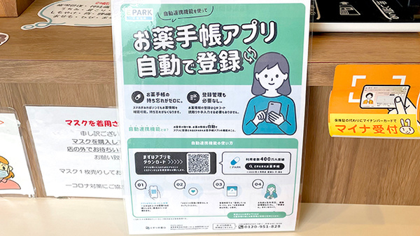 キタバ薬局　堅下店の電子お薬手帳対応