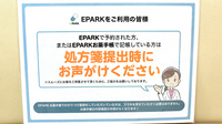 ファーマシーオカムラ薬局　光風台店のネット受付対応