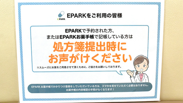 ファーマシーオカムラ薬局　光風台店のネット受付対応