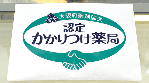 ファーマシーオカムラ薬局　光風台店のかかりつけ薬局対応