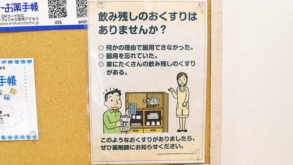 ファーマシーオカムラ薬局　光風台店の残薬回収サービス
