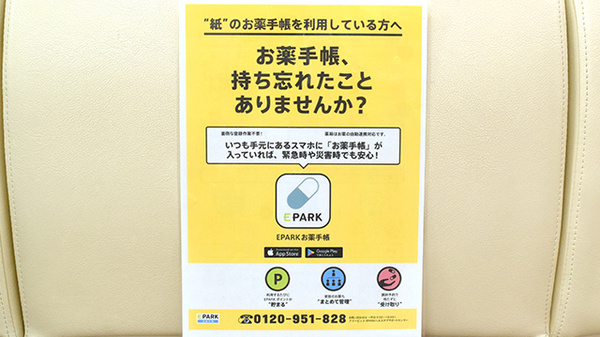 ファーマシーオカムラ薬局　光風台店の電子お薬手帳対応
